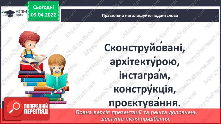 №106 - За Н.Гербіш «Мандрівка з чарівним атласом» Париж12