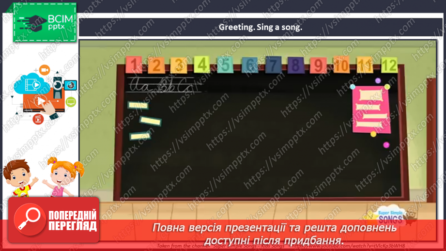 №25 - You and me. “How old are you?”, “I’m …”, “You’re …”2 №25 - You and me. “How old are you?”, “I’m …”, “You’re …”2