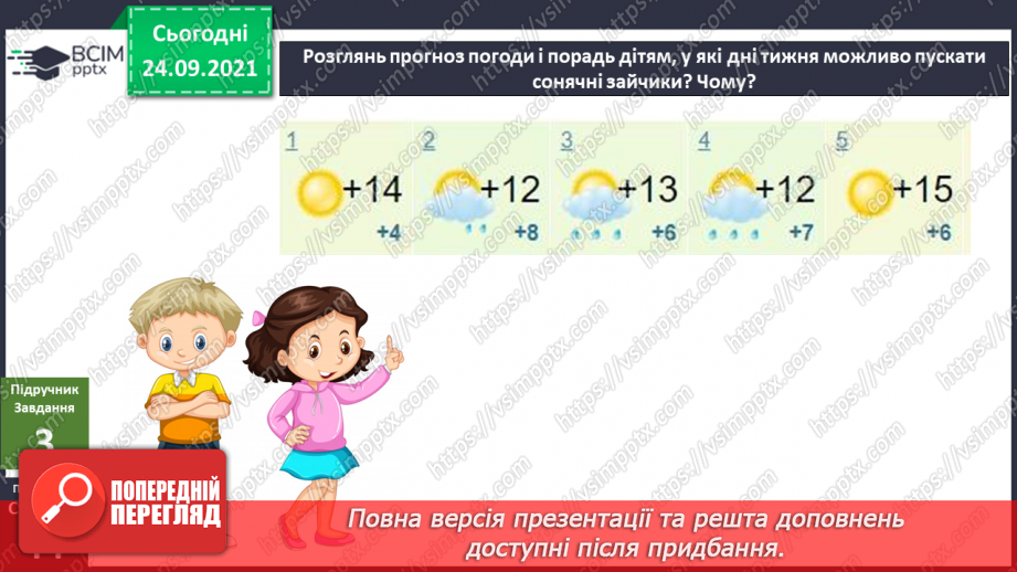 №017 - Чим цікаве Сонце? «Чи можна побачити сонячних зайчиків у похмуру погоду?20 №017 - Чим цікаве Сонце? «Чи можна побачити сонячних зайчиків у похмуру погоду?20