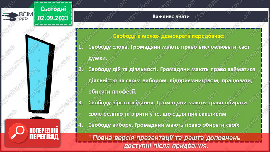 №11 - Свобода і справедливість: міцність демократії9