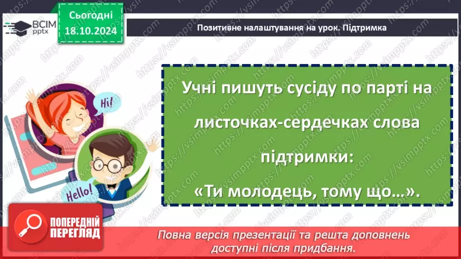 №09 - Представлення проєктів. Повторення та узагальнення за темою. Діагностувальна робота №11