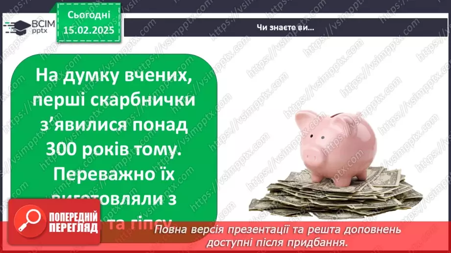 №0068 - Як здійснити задумане21