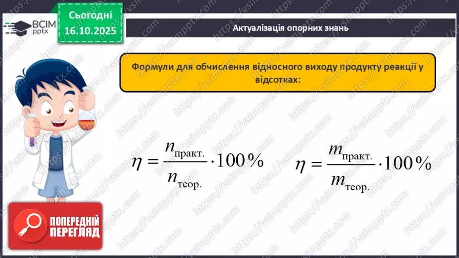 №18 - Склад повітря. Кисень як найважливіший газ життя.2 №18 - Склад повітря. Кисень як найважливіший газ життя.2