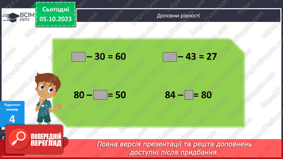 №032 - Закріплення вивченого протягом тижня10