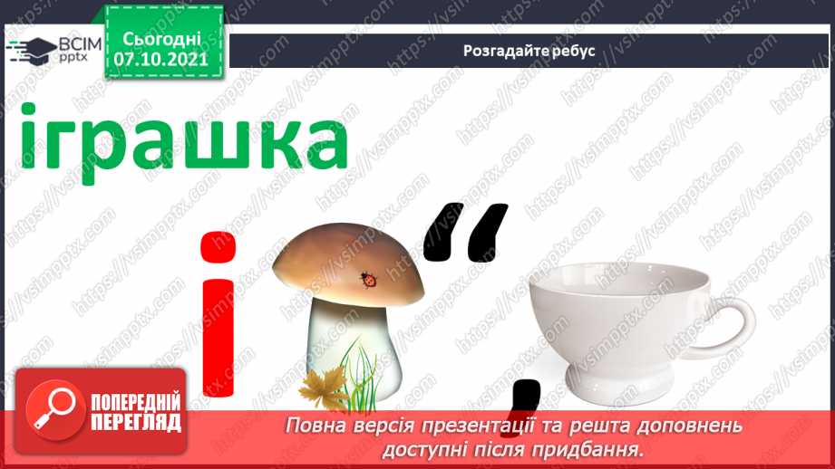 №08 - Душа українського народу. Жартівливі іграшки народних майстрів.4