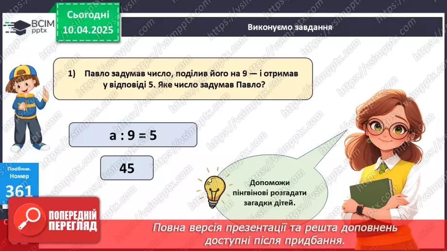 №117 - Знаходження невідомого діленого. Обчислення значень буквених виразів23 №117 - Знаходження невідомого діленого. Обчислення значень буквених виразів23