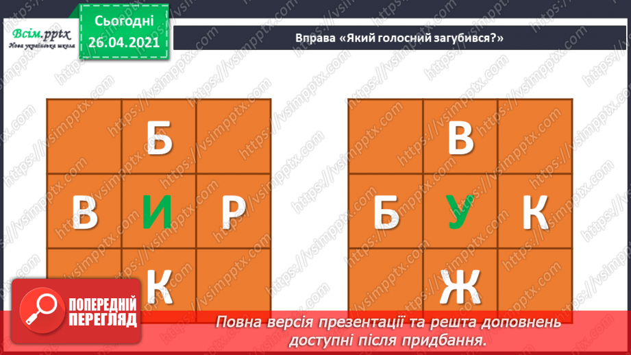 №088 - Краса природи і краса людини. Тарас Шевченко «Зацвіла в долині...»10