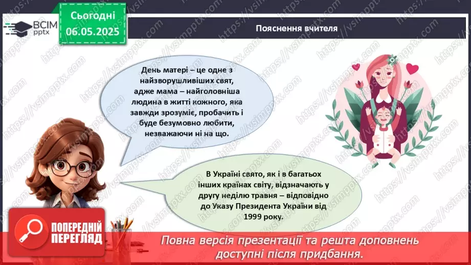 №034 - День матері.3 №034 - День матері.3