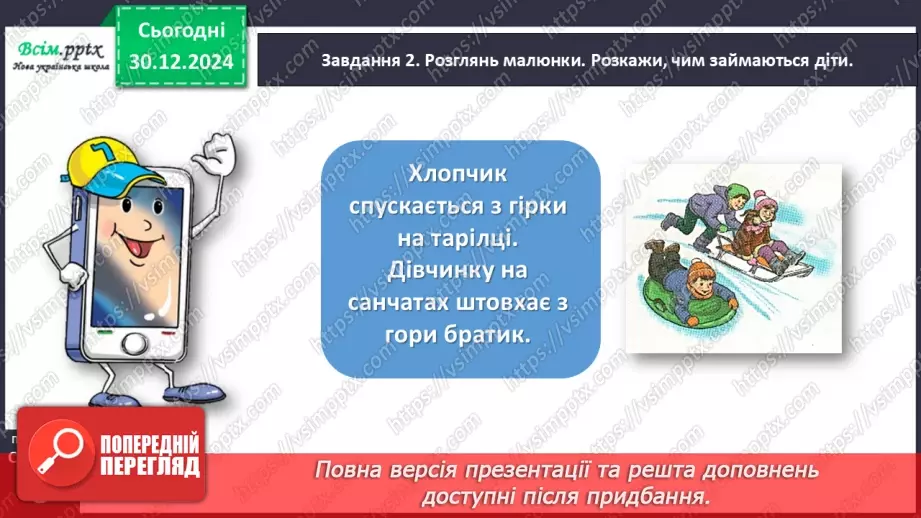 №063 - Розвиток зв’язного мовлення. Напиши про зимові розваги.10 №063 - Розвиток зв’язного мовлення. Напиши про зимові розваги.10