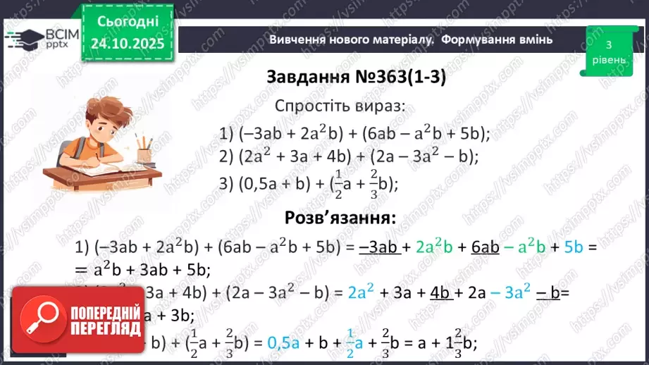 №029 - Розв’язування типових вправ і задач.11 №029 - Розв’язування типових вправ і задач.11