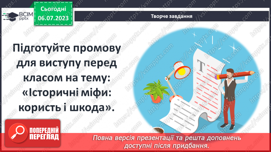 №026 - Узагальнення і тематичне оцінювання7 №026 - Узагальнення і тематичне оцінювання7