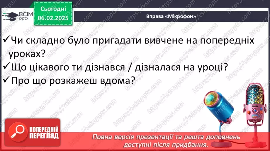 №067 - Узагальнюємо свої знання з теми.21