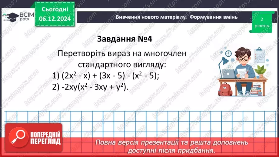 №043-44 - Систематизація знань та підготовка до тематичного оцінювання.27