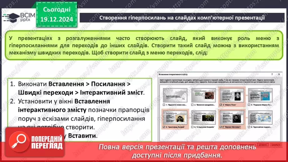 №33-34 - Комп’ютерні презентації з розгалуженнями. Використання кнопок дій на слайдах комп’ютерної презентації.15