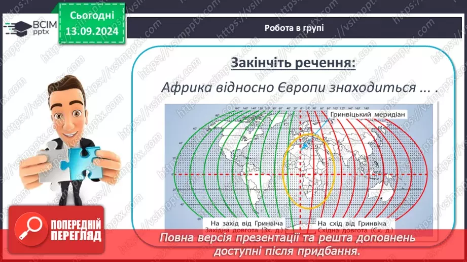 №07 - Визначення напрямків на картах.16