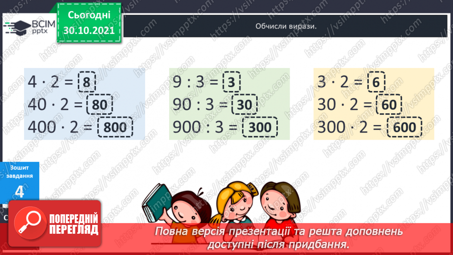 №051 - Лічба у межах тисячі. Трицифрові числа. Розрядний  склад числа. Читання чисел за розрядною таблицею.25 №051 - Лічба у межах тисячі. Трицифрові числа. Розрядний  склад числа. Читання чисел за розрядною таблицею.25