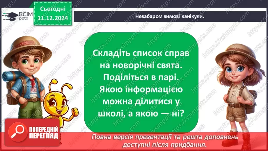 №0046 - Зимовий календар20 №0046 - Зимовий календар20