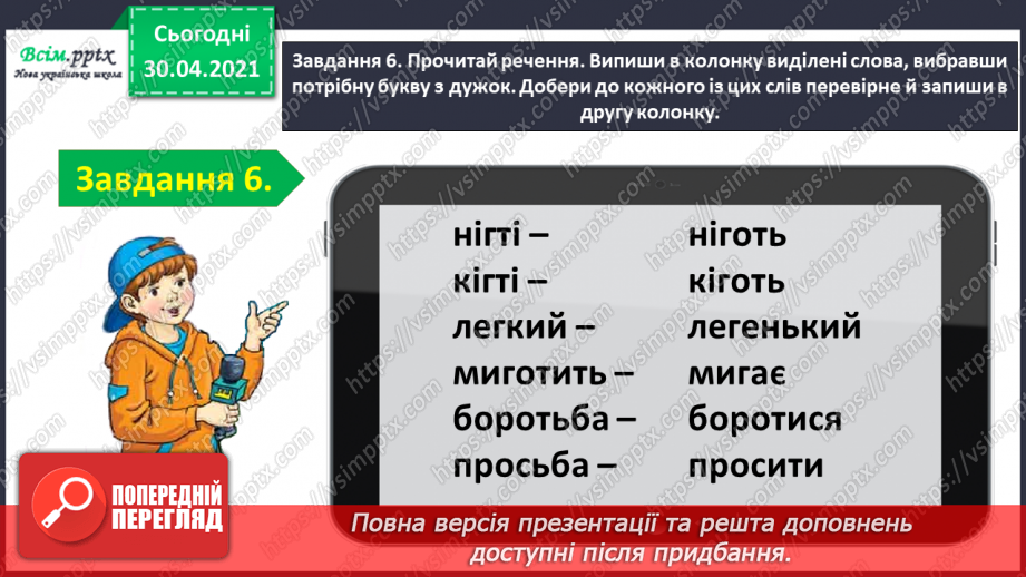 №015 - Тематична діагностувальна робота з теми «Звуки і букви».16