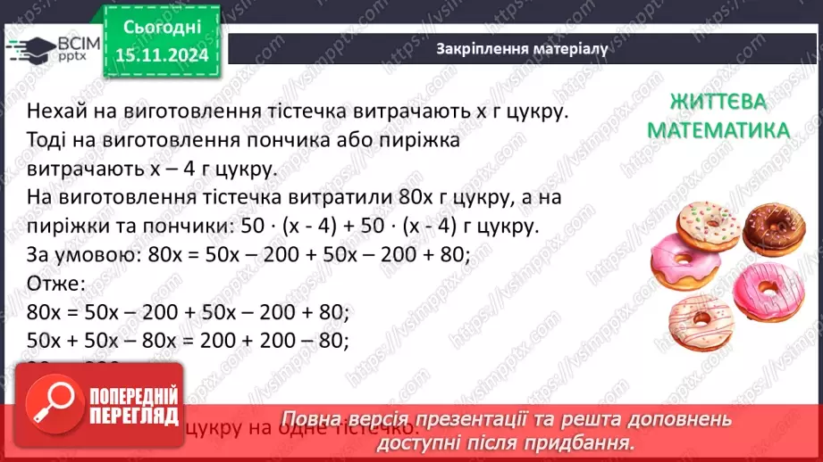 №034 - Розв’язування типових вправ і задач.27