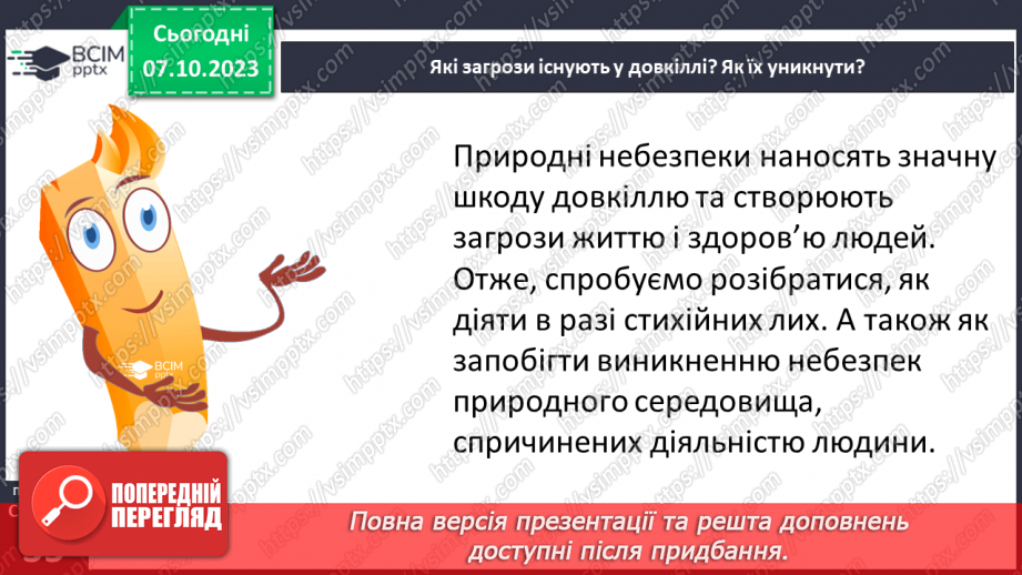 №07 - Небезпеки природного середовища. Загрози у довкіллі та як їх уникнути.4