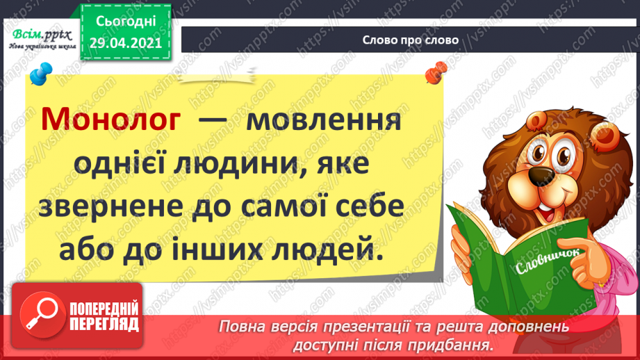 №009-10 - Усне мовлення. Монолог. Звернення. РЗМ.9