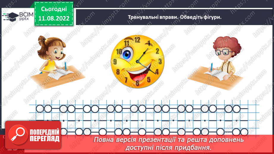 №0006 - Лічимо від 1 до 10. Цифри: 0, 1, 2, 3, 4, 5, 6, 7, 8, 9.28