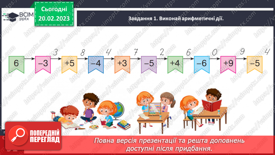 №0088 - Додаємо і віднімаємо числа частинами. Порівнюємо величини.24