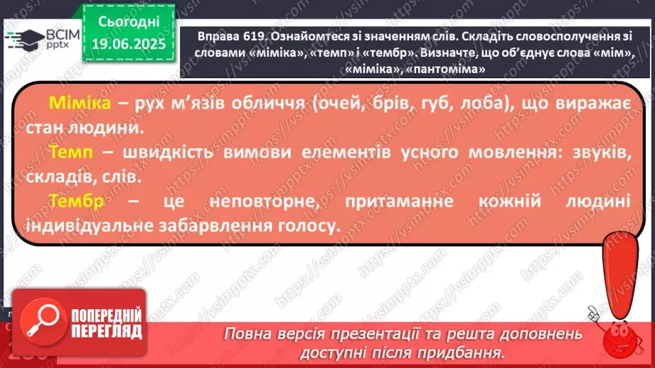 №0113 - Засоби спілкування (мовні й позамовні).17 №0113 - Засоби спілкування (мовні й позамовні).17