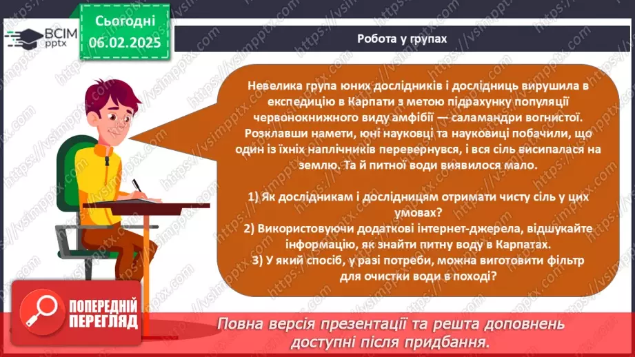 №022 - Навчальне дослідження №6 «Розділення неоднорідних сумішей»18 №022 - Навчальне дослідження №6 «Розділення неоднорідних сумішей»18