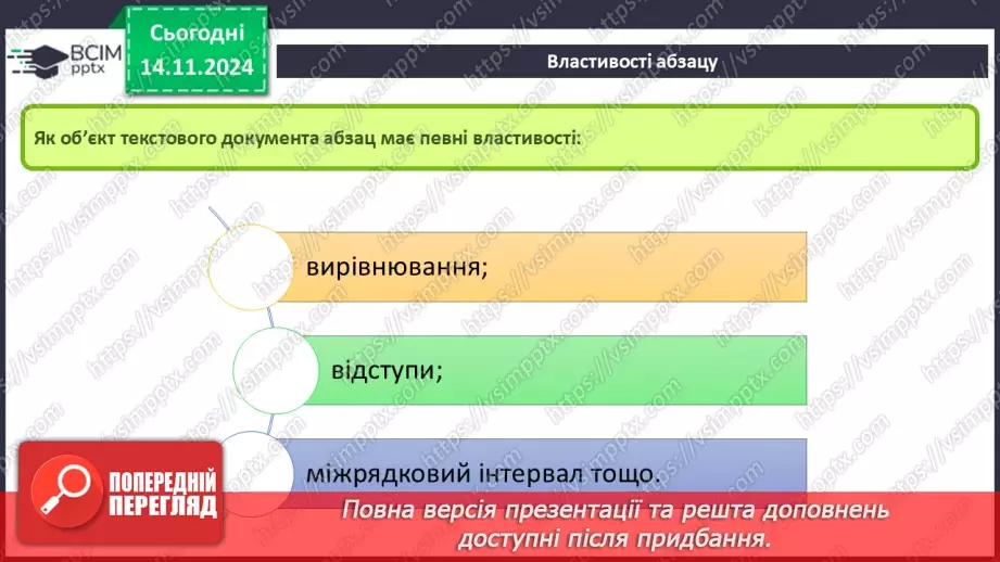 №23 - Інструктаж з БЖД. Практична робота 6. Створення текстового документа.11 №23 - Інструктаж з БЖД. Практична робота 6. Створення текстового документа.11