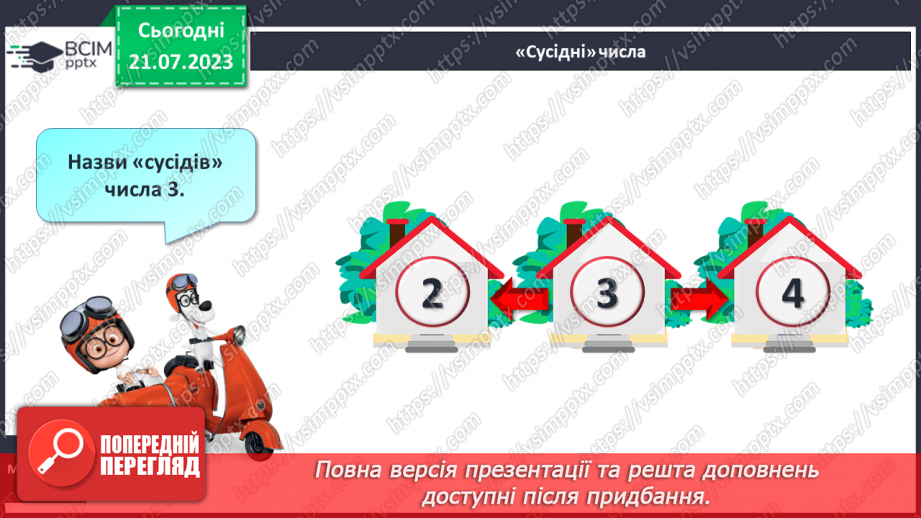 №18 - Число та цифра 4. Сусіди числа 4. Склад числа 418
