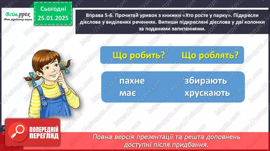 №072 - Змінюй дієслова за числами21 №072 - Змінюй дієслова за числами21
