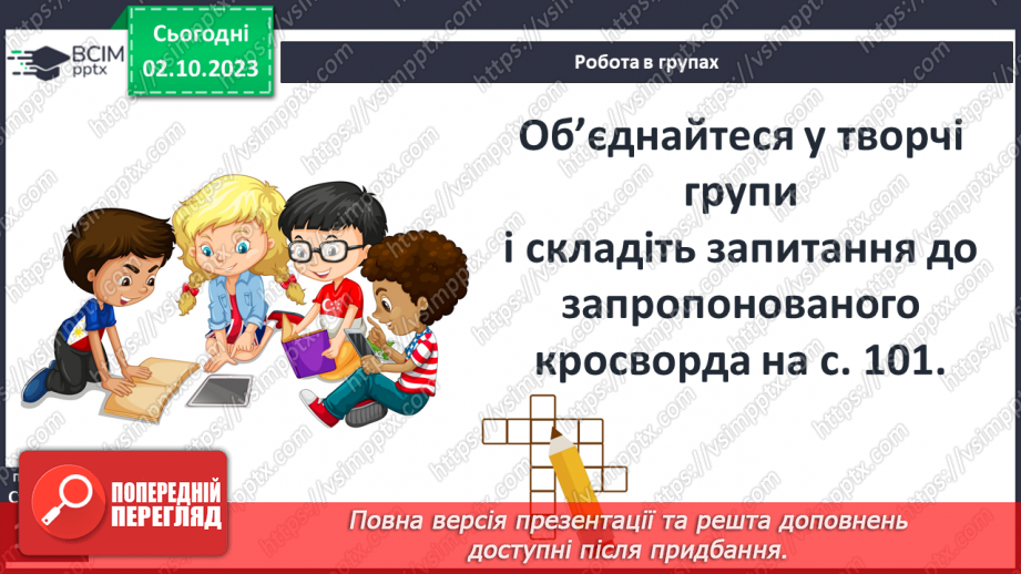 №17 - Історичні дослідження на теренах України19 №17 - Історичні дослідження на теренах України19