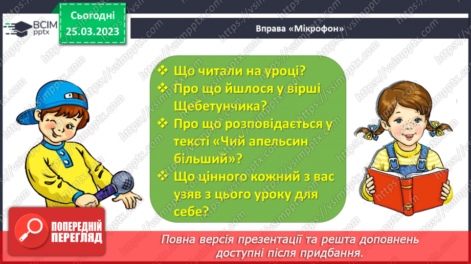 №0107 - Робота над усвідомленим читанням тексту «Чий апельсин більший» Віри Карасьової.  Робота з дитячою книжкою25