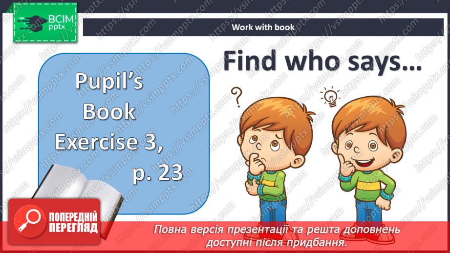 №022 - Працівник зоопарку4