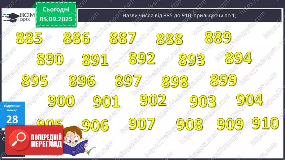 №003 - Повторення співвідношення між компонентами і результатом множення. Складання і розв’язування задач на четверте пропорційне та рівняння.8 №003 - Повторення співвідношення між компонентами і результатом множення. Складання і розв’язування задач на четверте пропорційне та рівняння.8