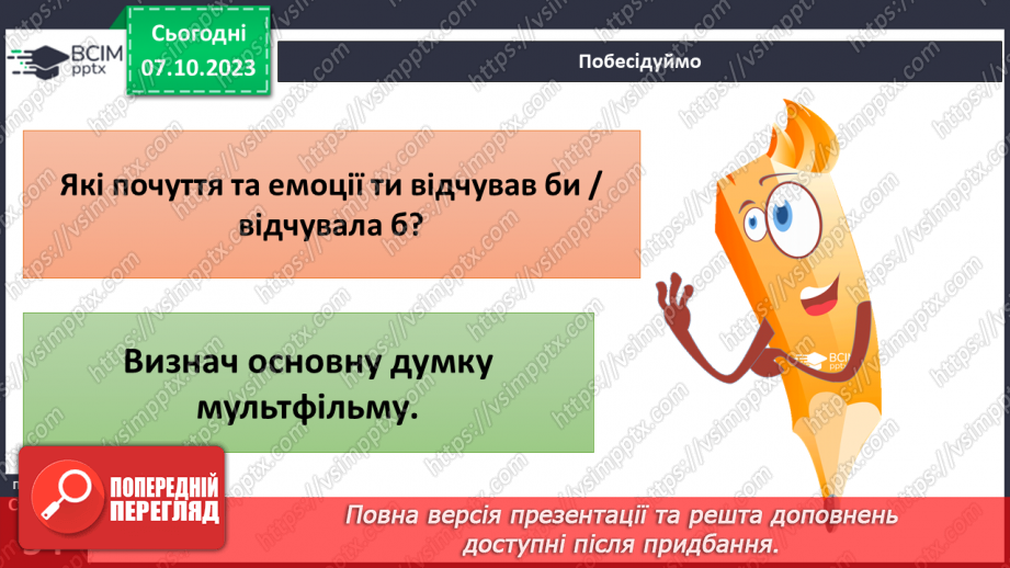 №07 - Толерантність. Як протидіяти утискам за певною ознакою.4