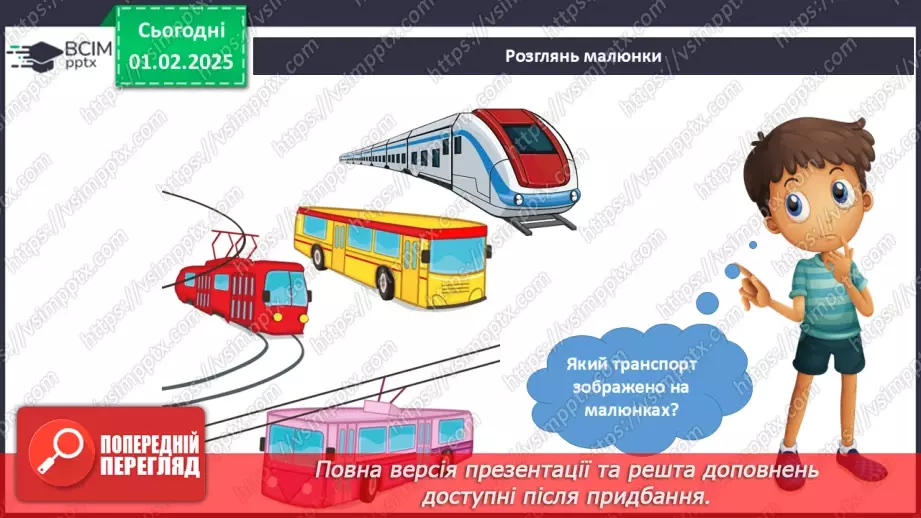 №063 - Громадський і спеціальний транспорт5 №063 - Громадський і спеціальний транспорт5