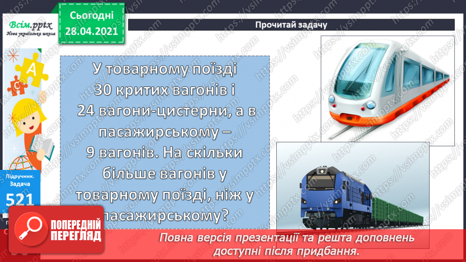 №056 - Міри довжини. Міліметр. Співвідношення між мірами довжини. Розв’язування задач із мірами довжини.19 №056 - Міри довжини. Міліметр. Співвідношення між мірами довжини. Розв’язування задач із мірами довжини.19