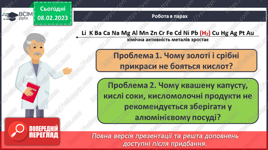 №45 - Здатність металів витискувати водень з кислот. Витискувальний ряд металів.9 №45 - Здатність металів витискувати водень з кислот. Витискувальний ряд металів.9