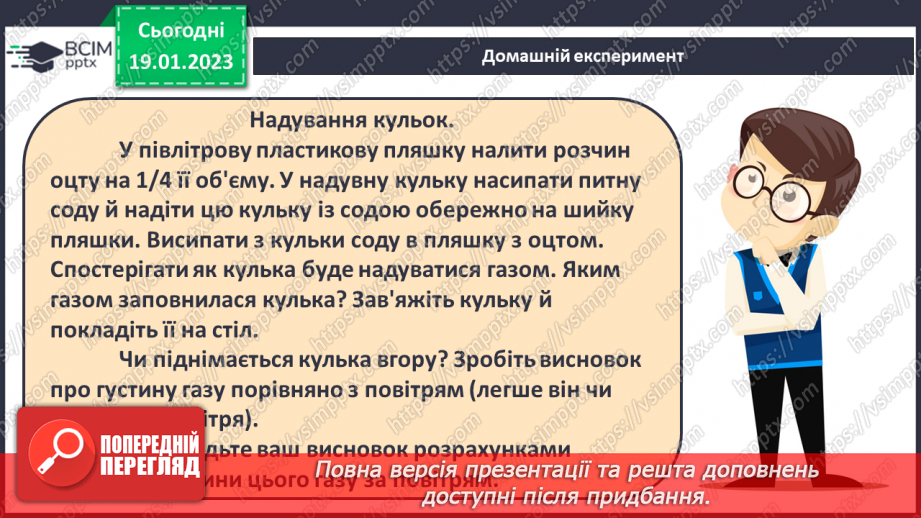 №39 - Робочий семінар №6. Розрахунки за хімічними формулами.27