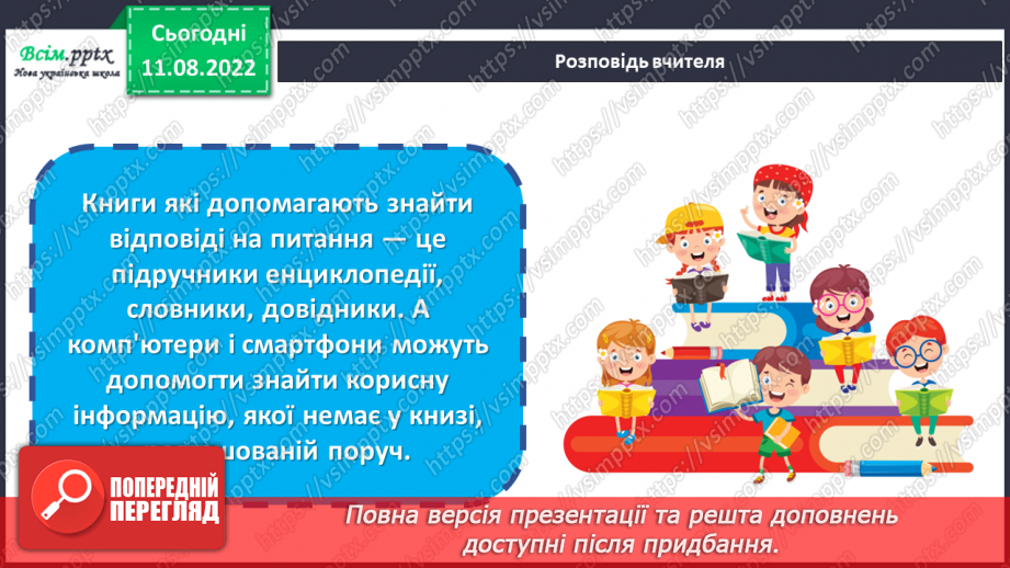 №01 - Помічники у навчанні. Виготовляємо закладки у техніці оригамі.13