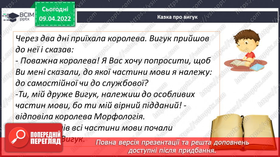 №144 - Вигук.8 №144 - Вигук.8