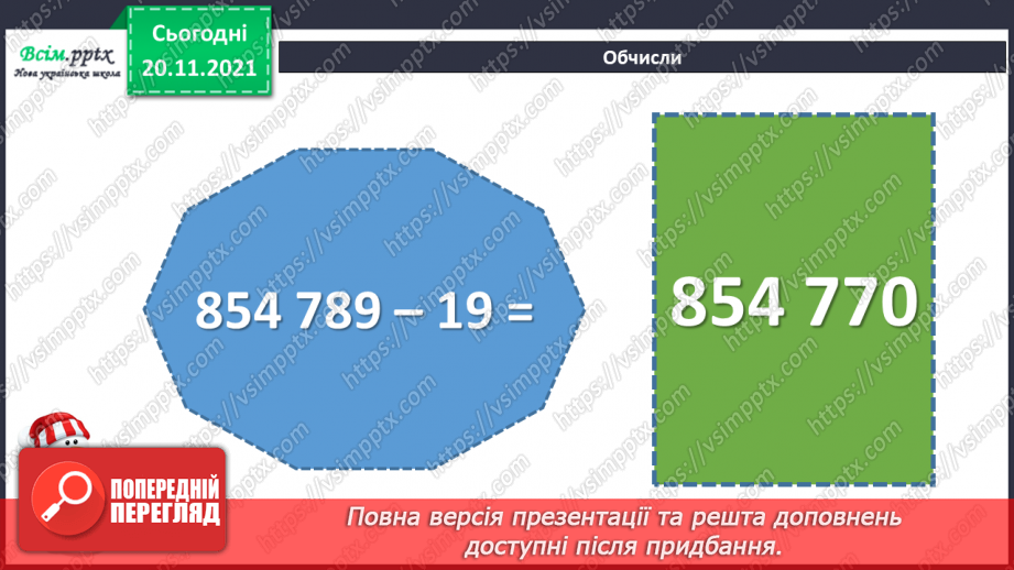 №063 - Додавання багатоцифрового числа і трицифрового. Віднімання трицифрового числа від багатоцифрового. Розв’язування рівнянь. Види кутів6