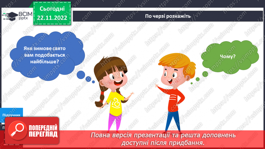 №043 - Календар зимових свят.17