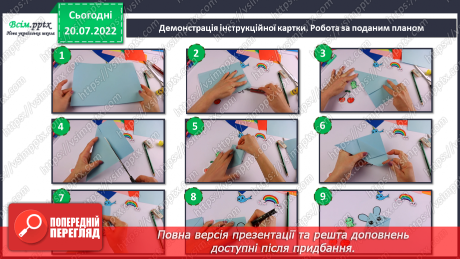 №07 - Вирізання за контуром. Наклеювання на основу. Робота за зразком або власним задумом. Закладка для друга. (на вибір)9