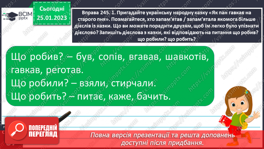 №075 - Роль дієслів у мовленні.8 №075 - Роль дієслів у мовленні.8