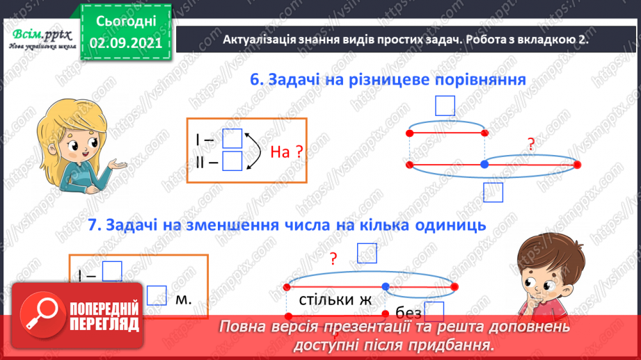 №007 - Досліджуємо задачі на знаходження різниці14