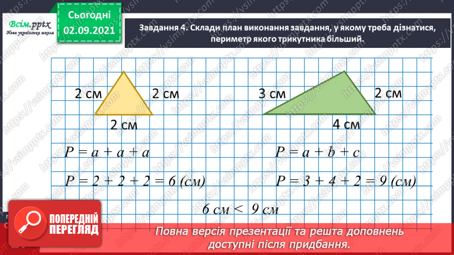 №012 - Перевіряємо арифметичні дії додавання і віднімання34