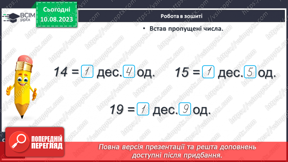 №107-108 - Розрядні доданки. Розв’язування задач.22